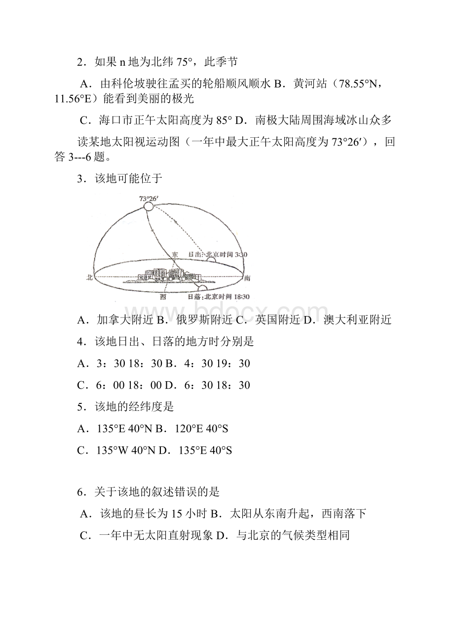 南召县第一高级中学届高三上学期期中考试 地理A卷试题 Word版含答案.docx_第2页