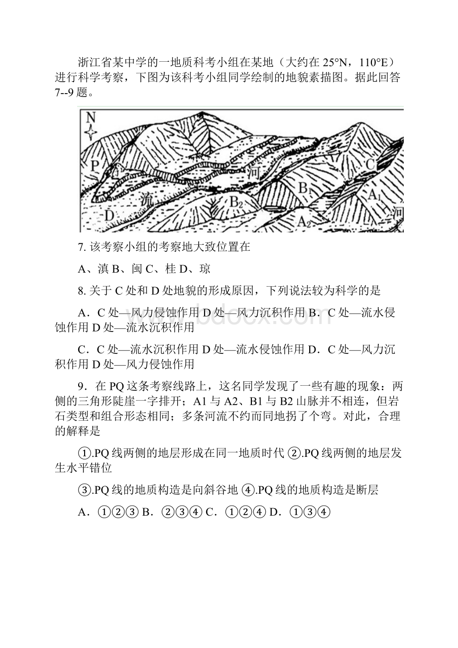 南召县第一高级中学届高三上学期期中考试 地理A卷试题 Word版含答案.docx_第3页