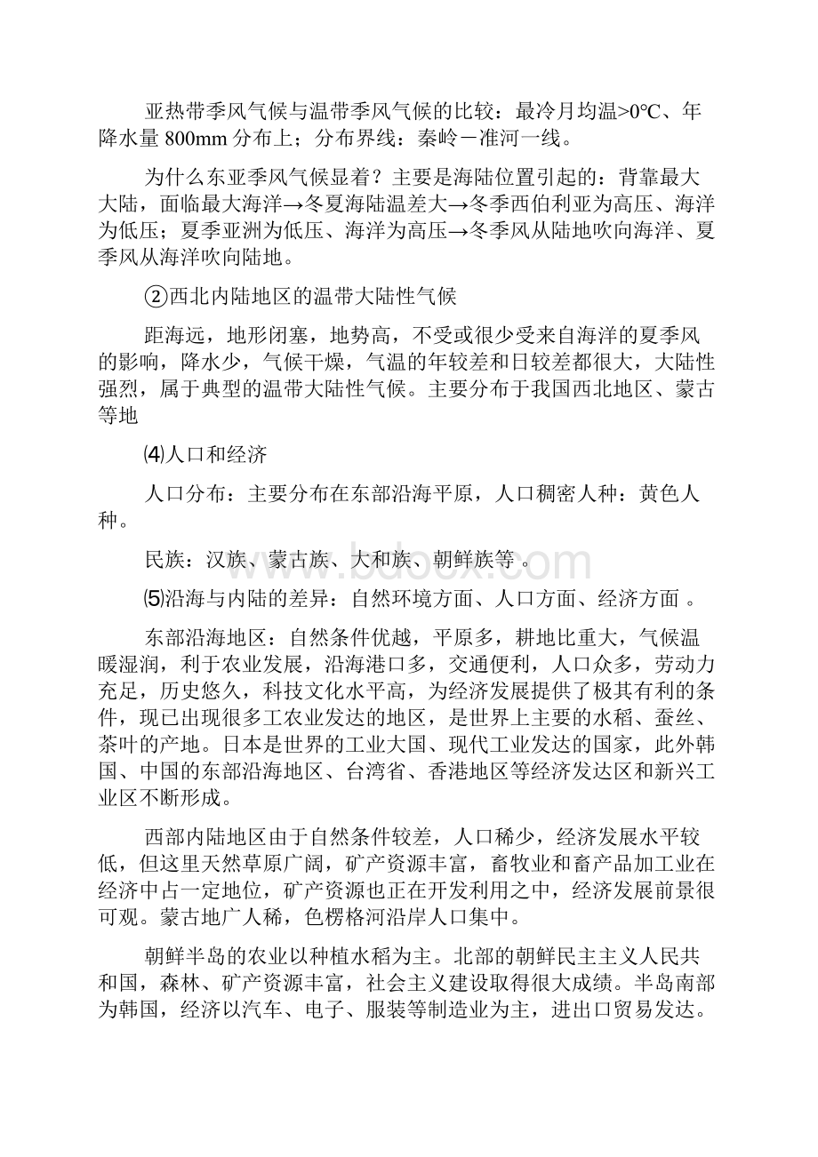 高中地理复习之区域地理东亚和东南亚部分.docx_第2页