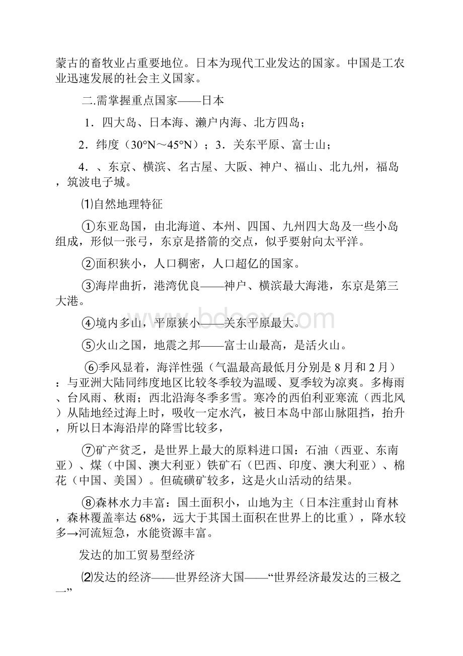 高中地理复习之区域地理东亚和东南亚部分.docx_第3页