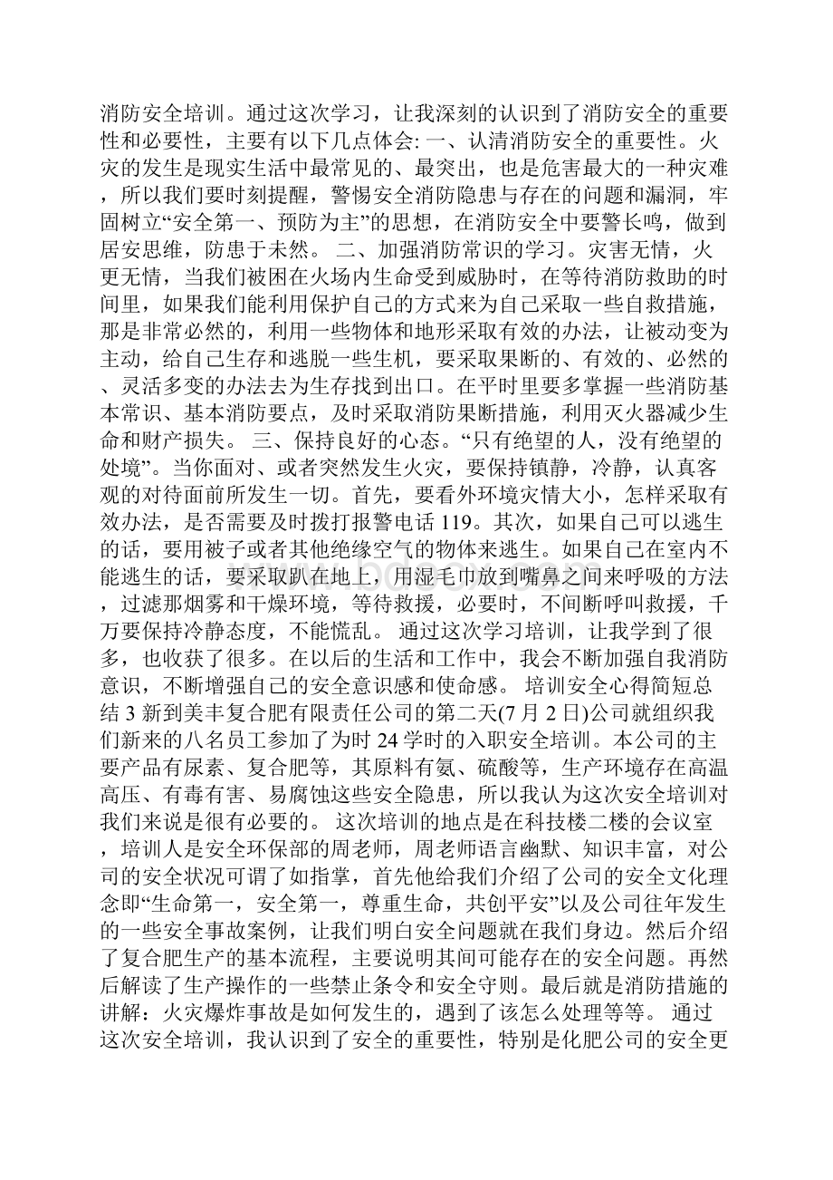 培训安全心得简短总结.docx_第2页