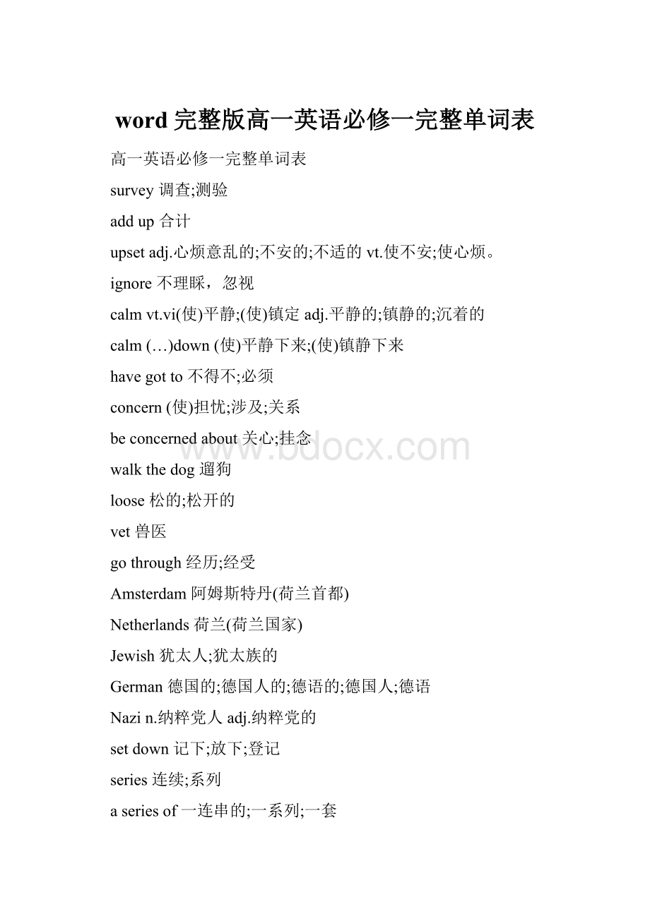 word完整版高一英语必修一完整单词表.docx