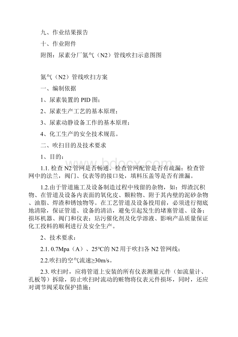 氮气吹扫解决方案.docx_第2页