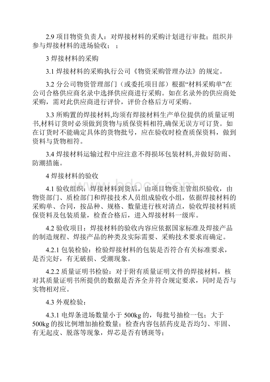 焊接材料管理制度.docx_第2页