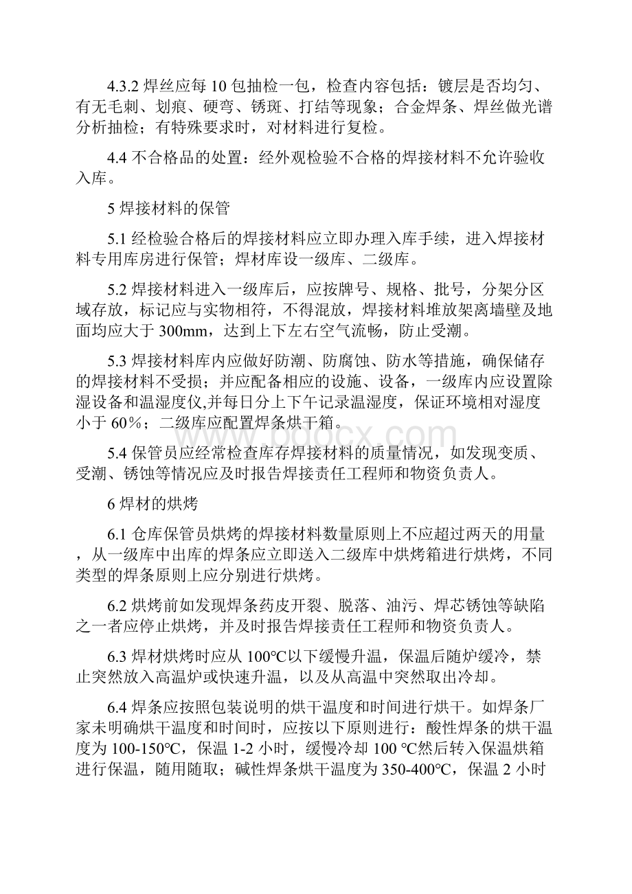 焊接材料管理制度.docx_第3页