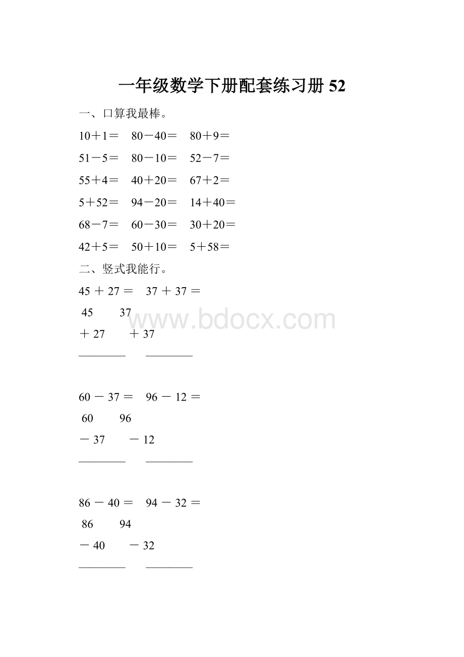 一年级数学下册配套练习册52.docx