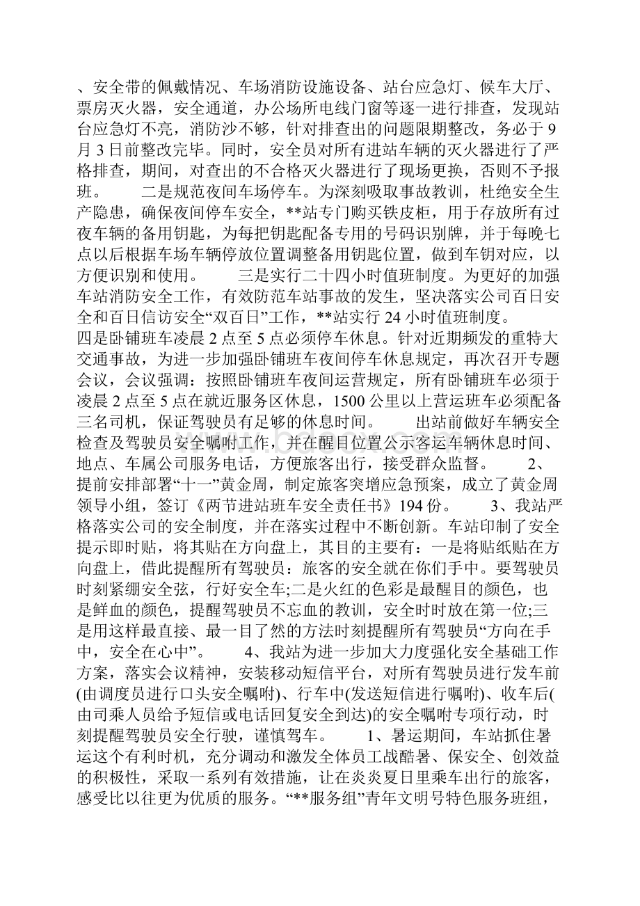 工作总结范文车站安全员年终总结.docx_第2页