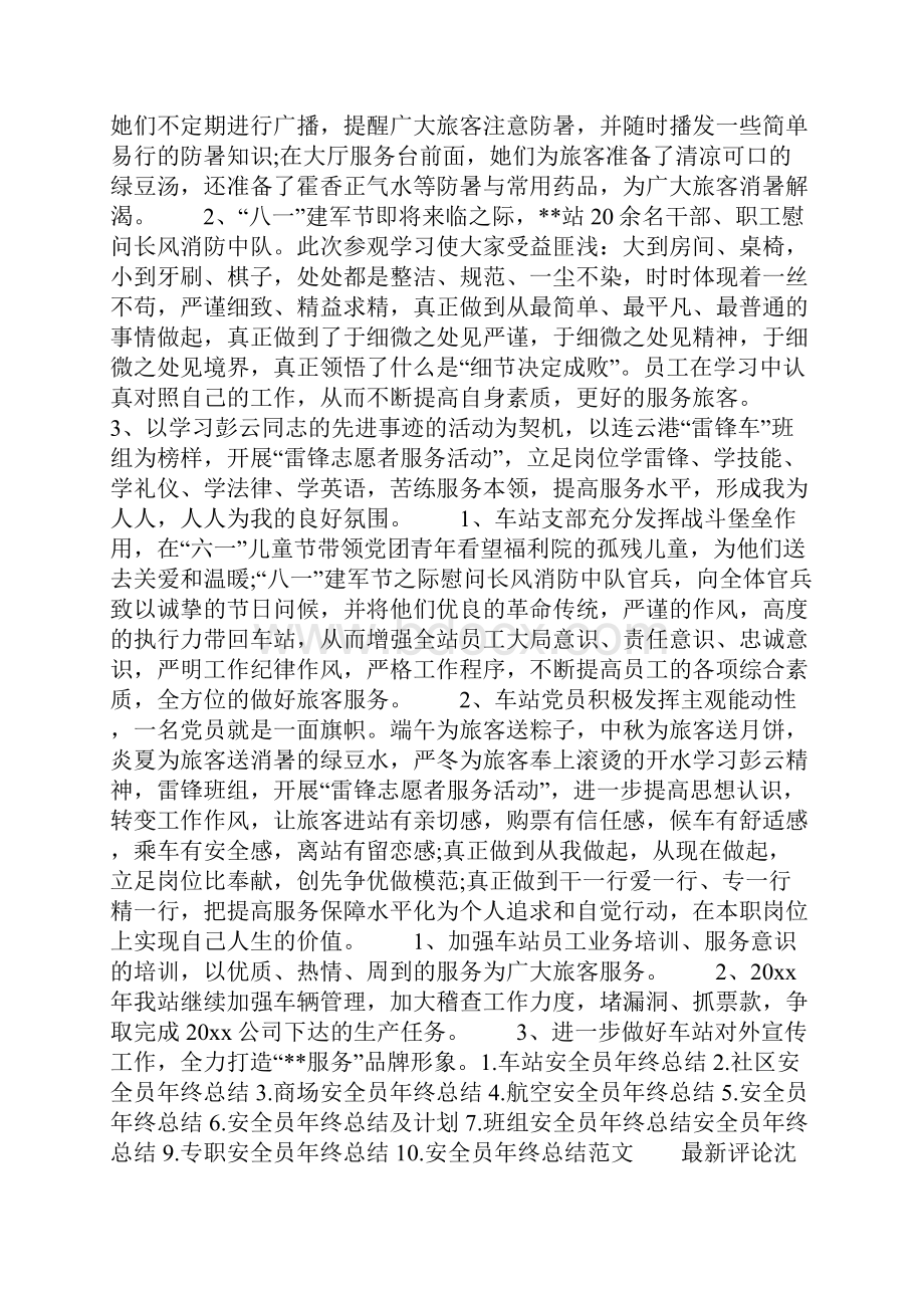 工作总结范文车站安全员年终总结.docx_第3页