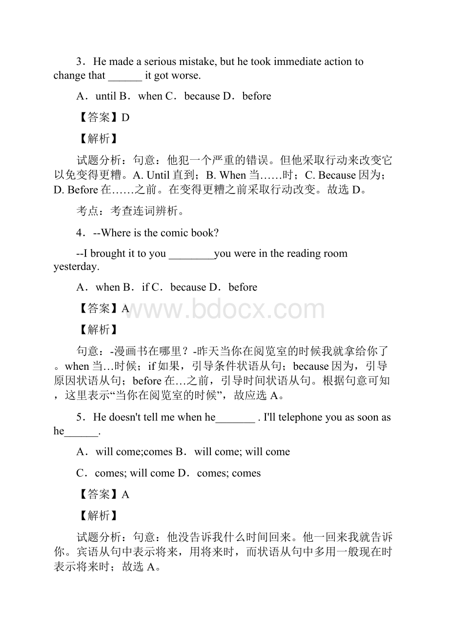 外研版英语中考英语状语从句中考压轴题分类汇编.docx_第2页