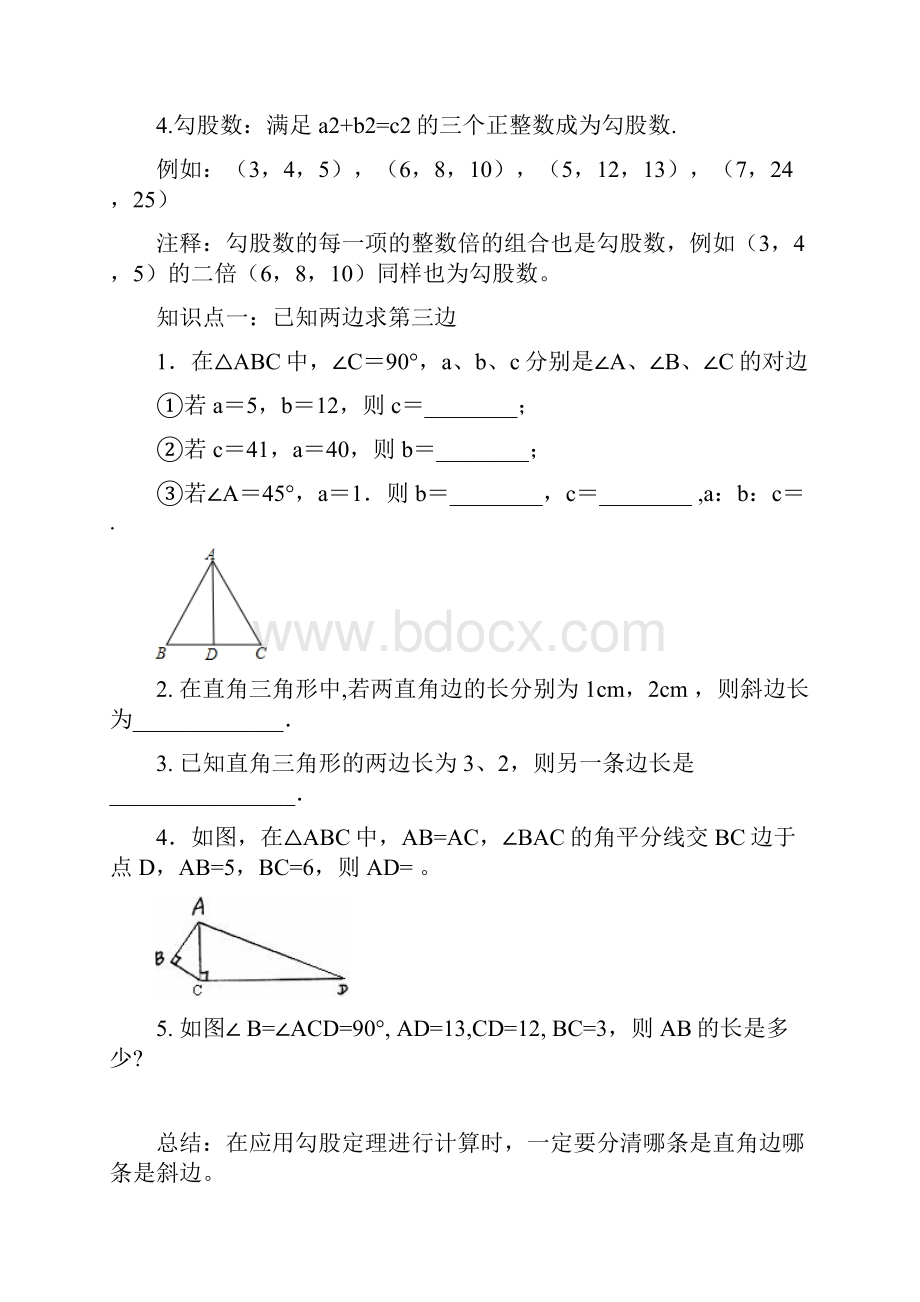 勾股定理总复习.docx_第2页