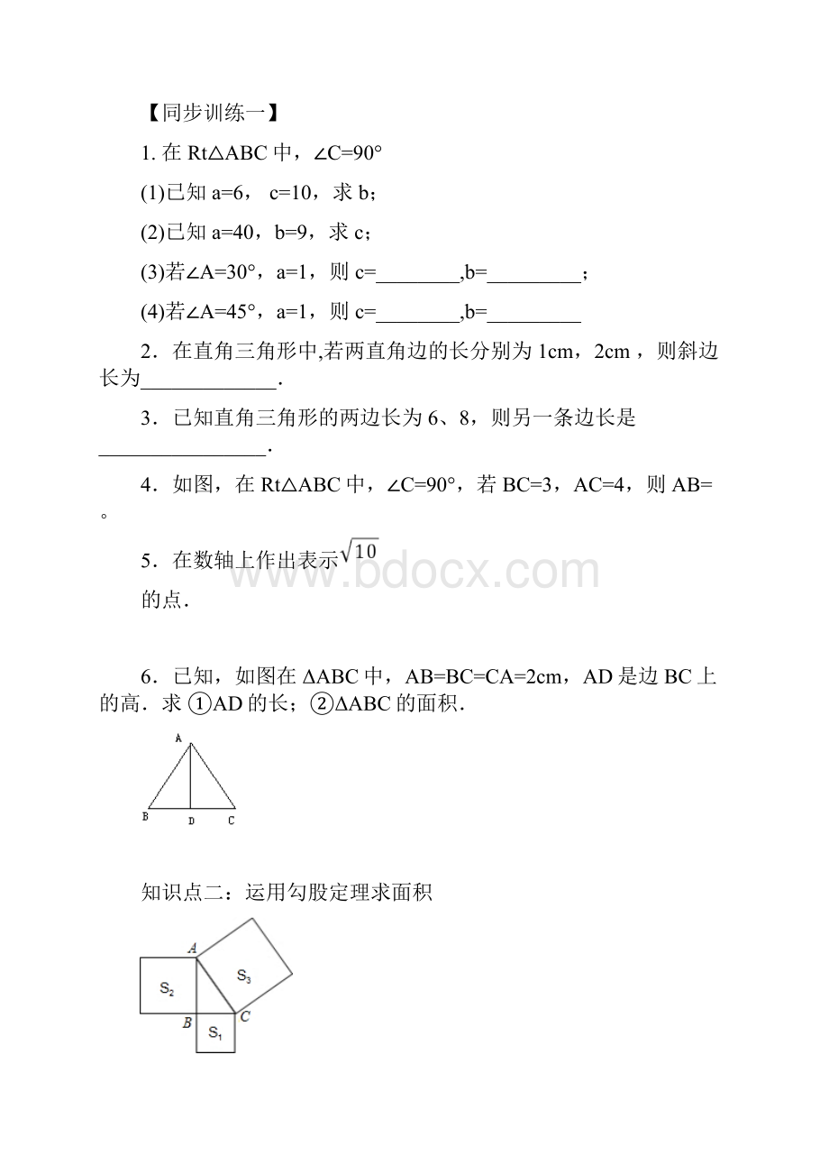 勾股定理总复习.docx_第3页