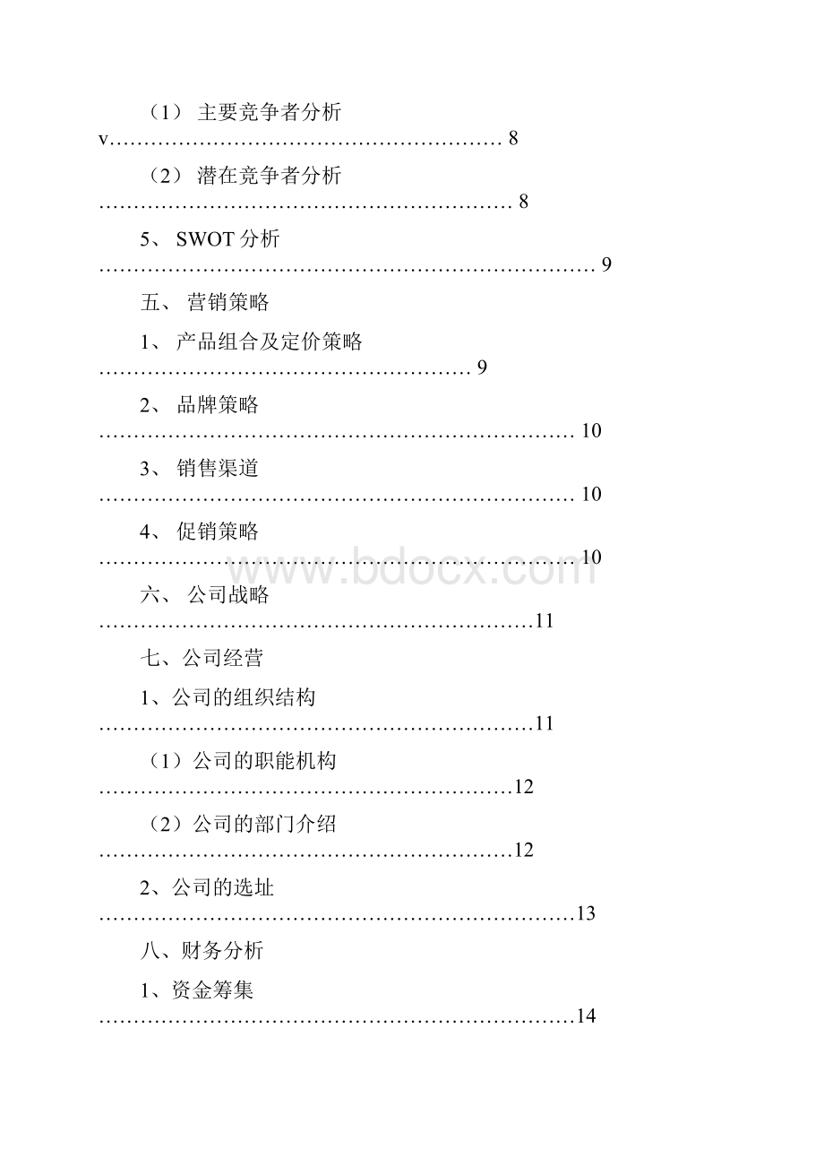 妇婴专业护理服务中心项目建设商业计划书.docx_第2页