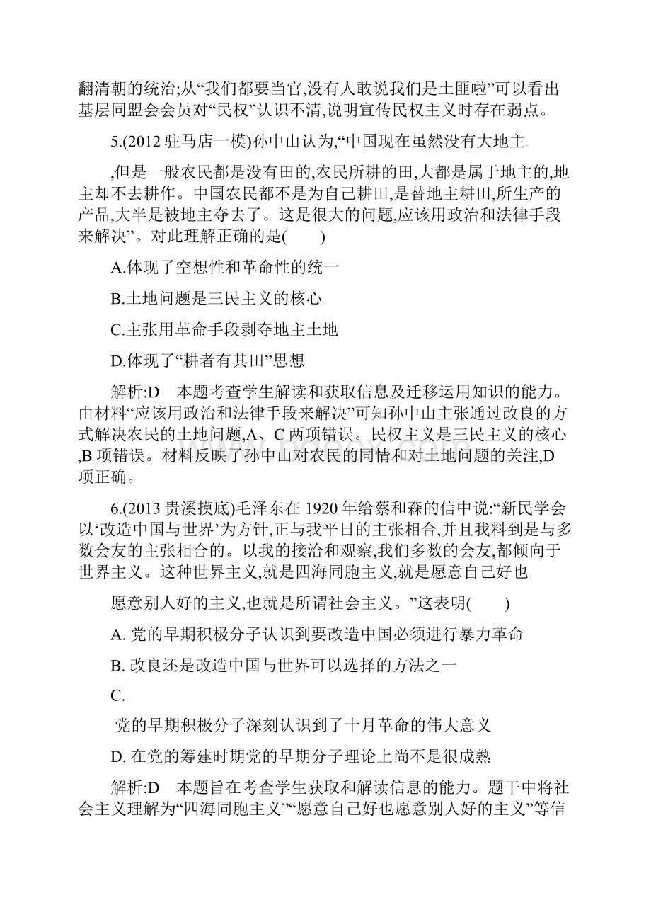 高考历史一轮复习 知识点巩固提升第十五单元 三民主义毛泽东思想和新时期的理论探索.docx_第3页