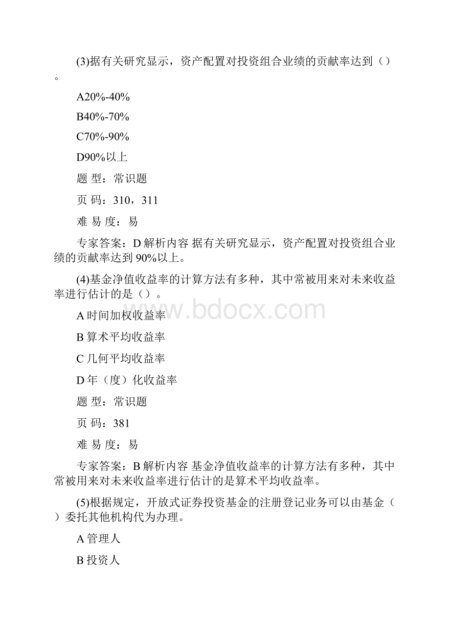 帮考网证券基金押题卷四.docx_第2页