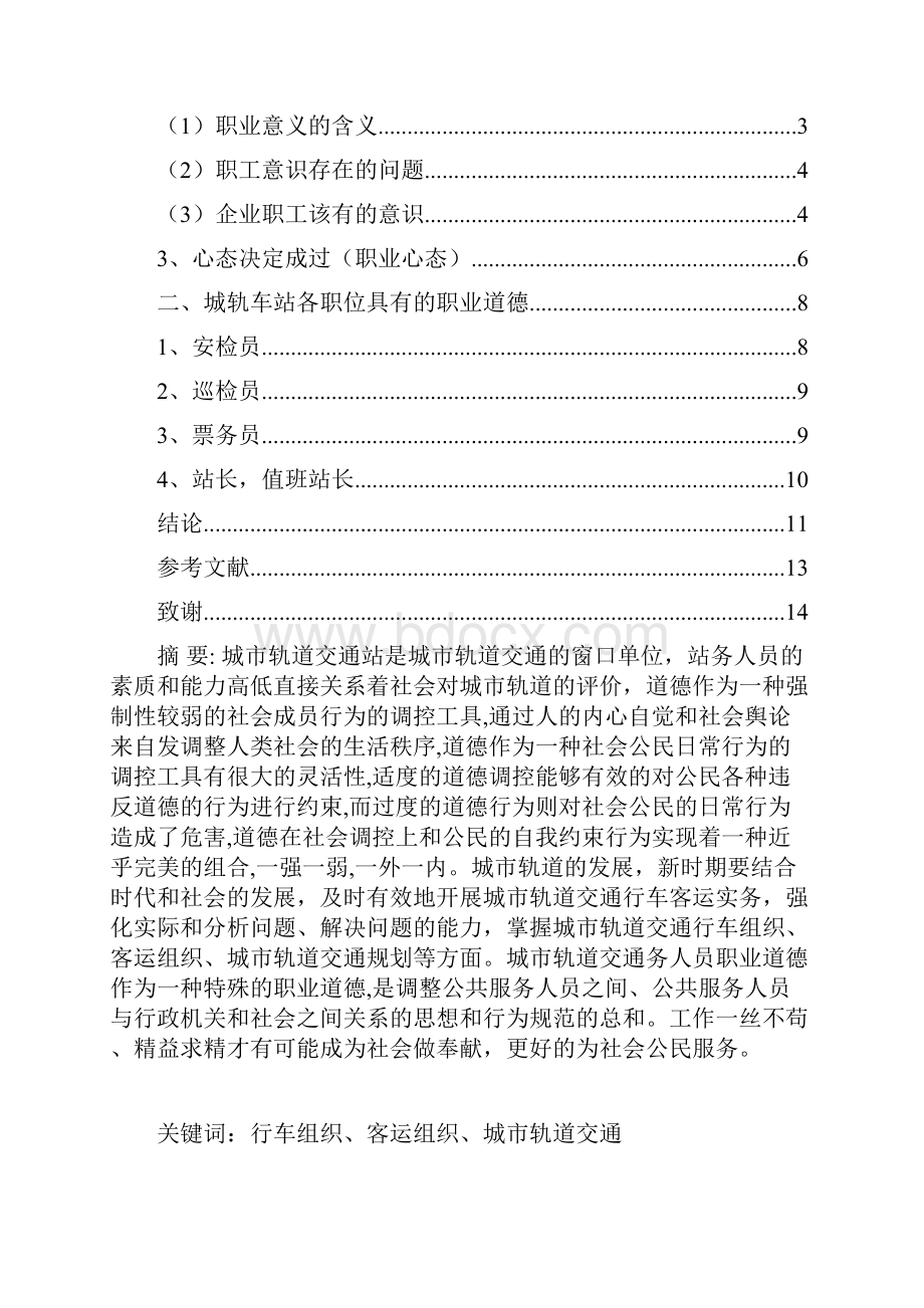 城轨论文高等教育.docx_第2页