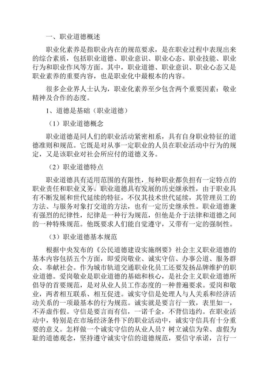 城轨论文高等教育.docx_第3页