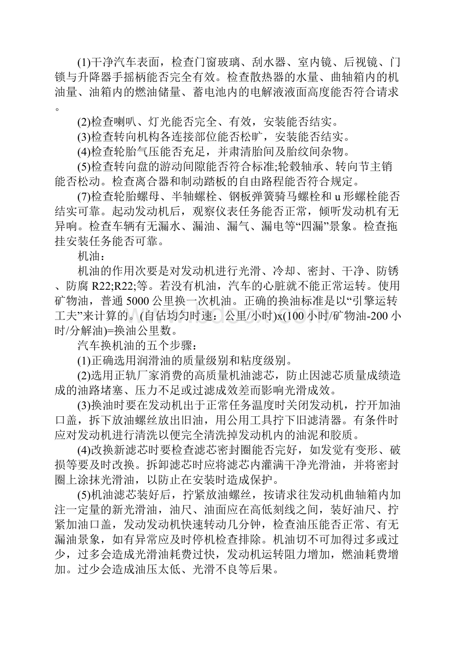 最新总结大全汽车维修实习总结.docx_第2页