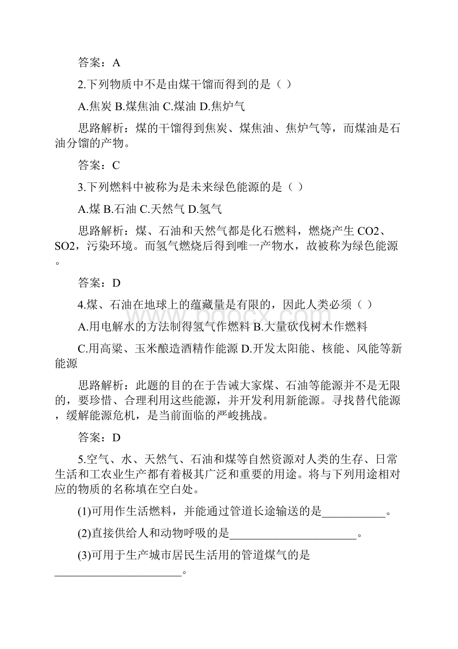 最新初中化学九年级化学化石燃料及其利用同步测试题.docx_第2页