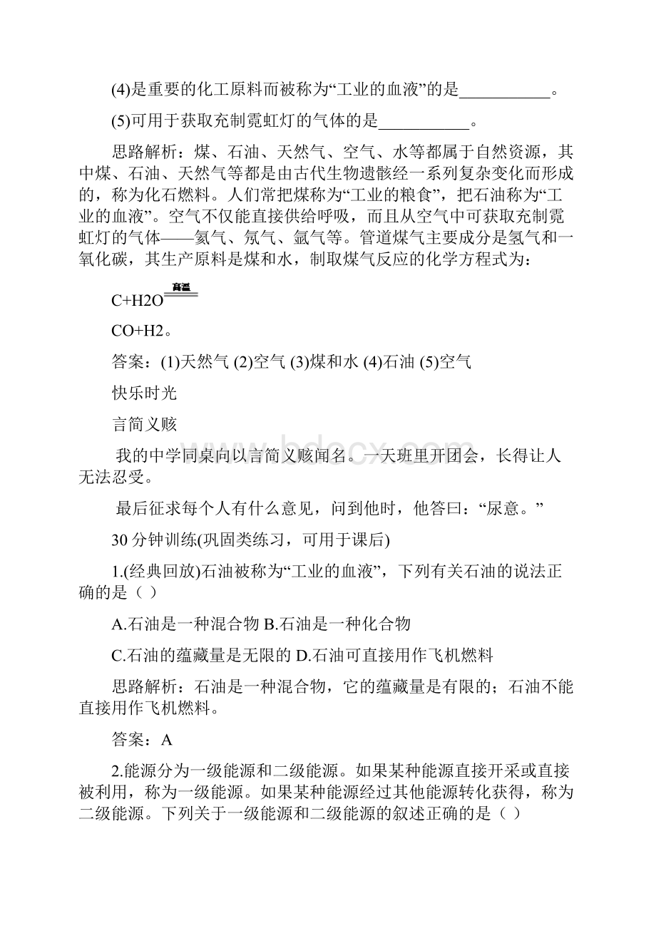 最新初中化学九年级化学化石燃料及其利用同步测试题.docx_第3页