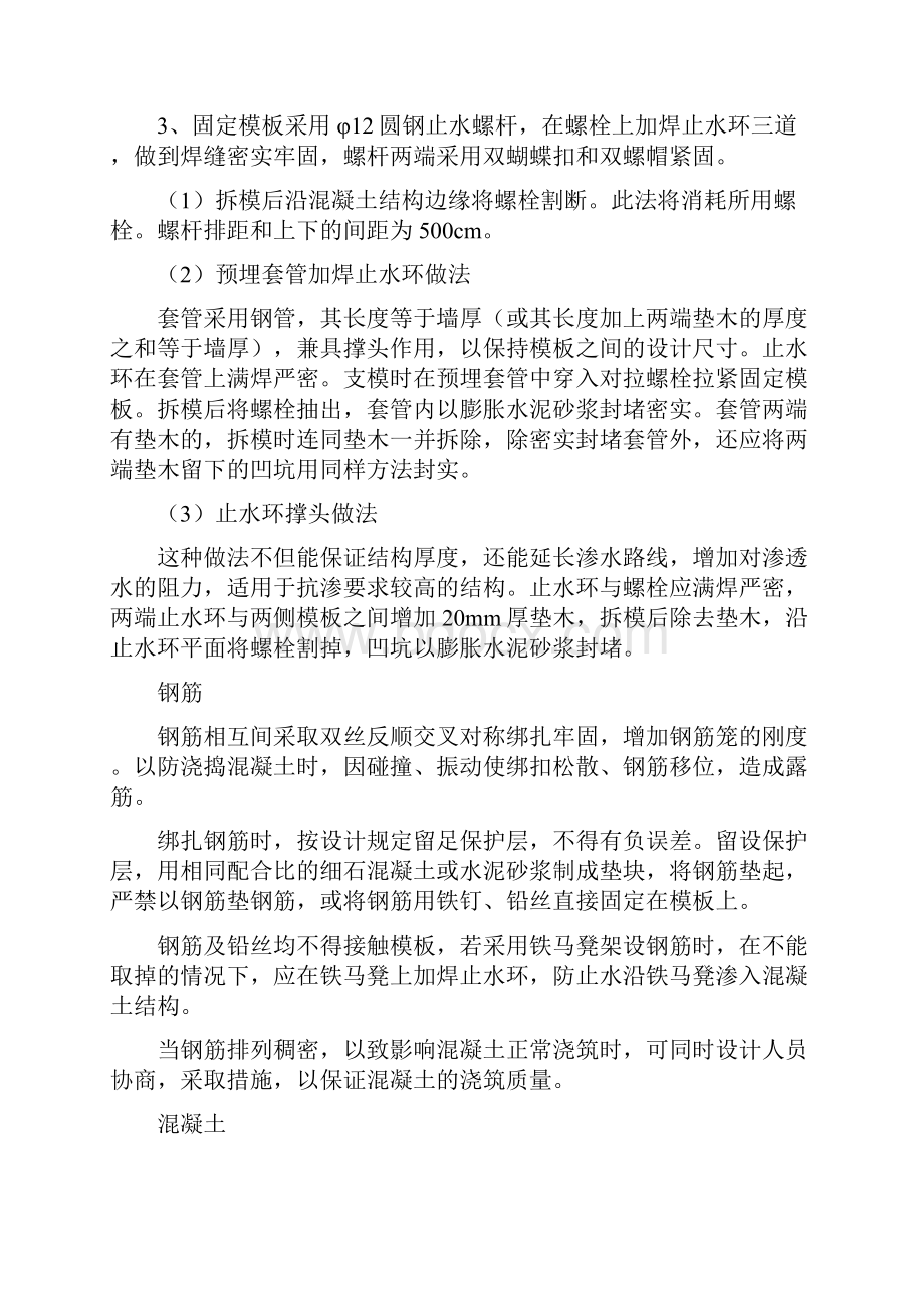 消防水池抗渗混凝土工程施工方案.docx_第2页