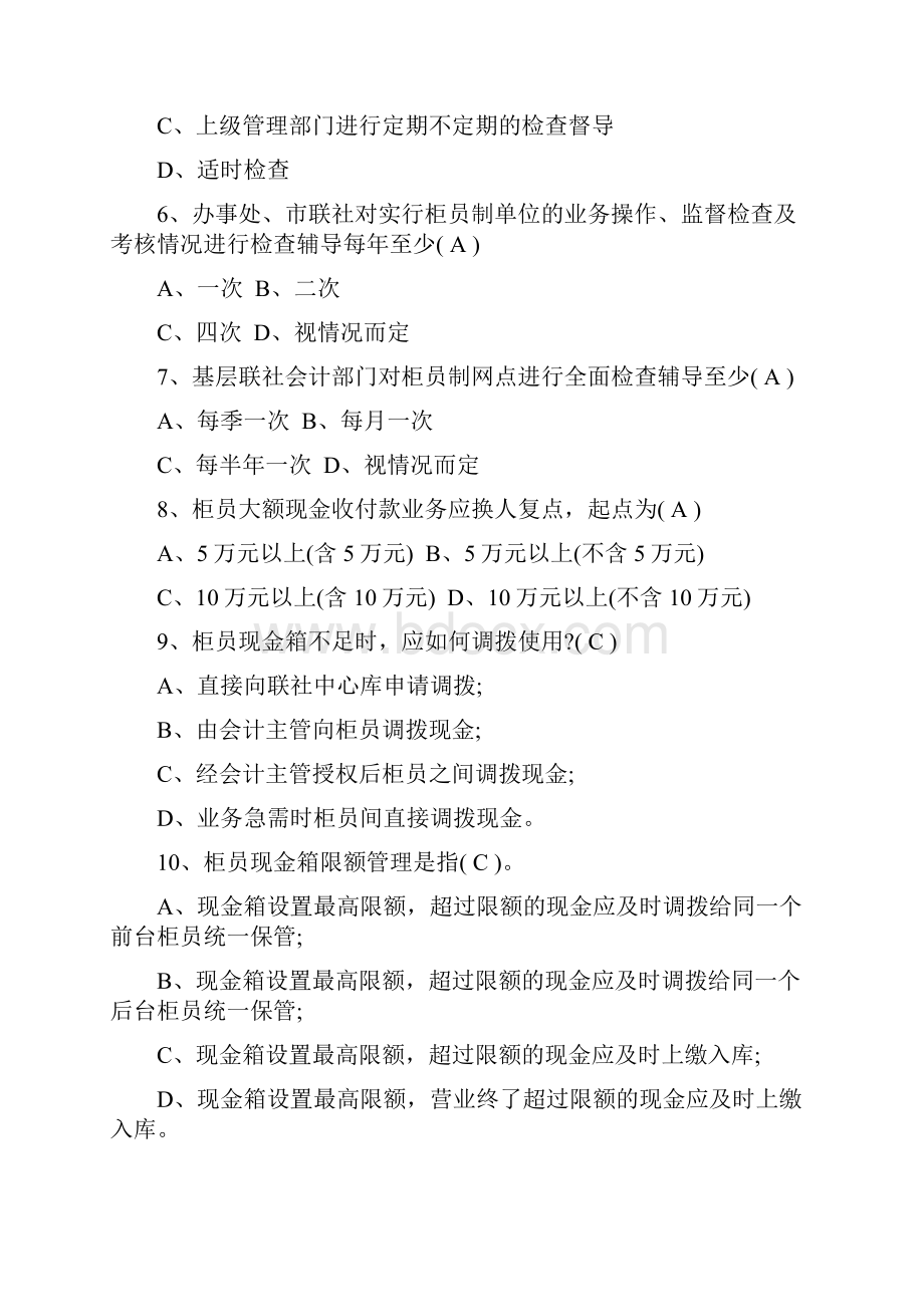 历年银行柜员笔试真题附答案.docx_第2页