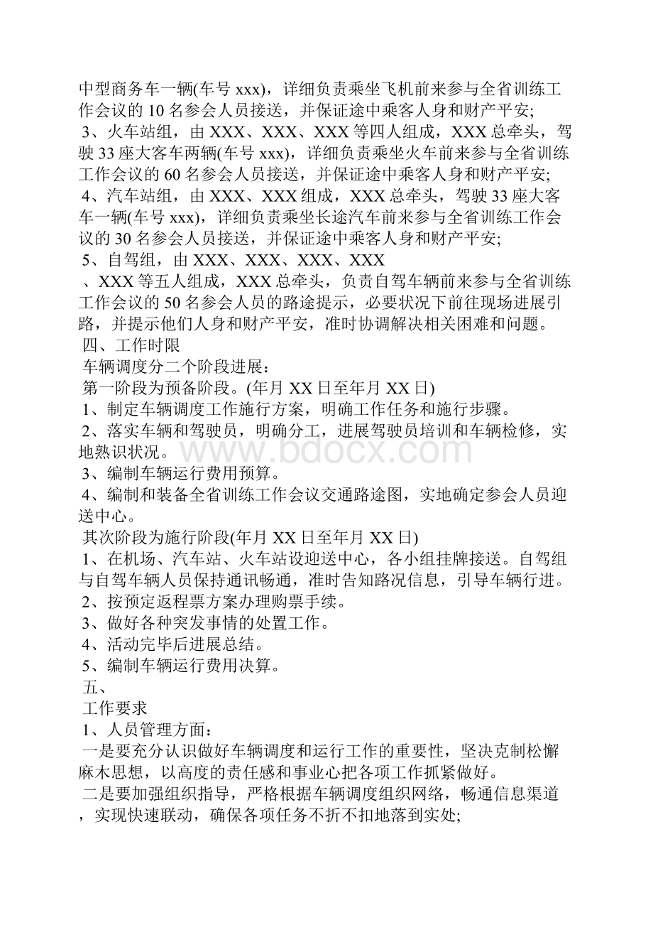 两学一做每月计划.docx_第2页