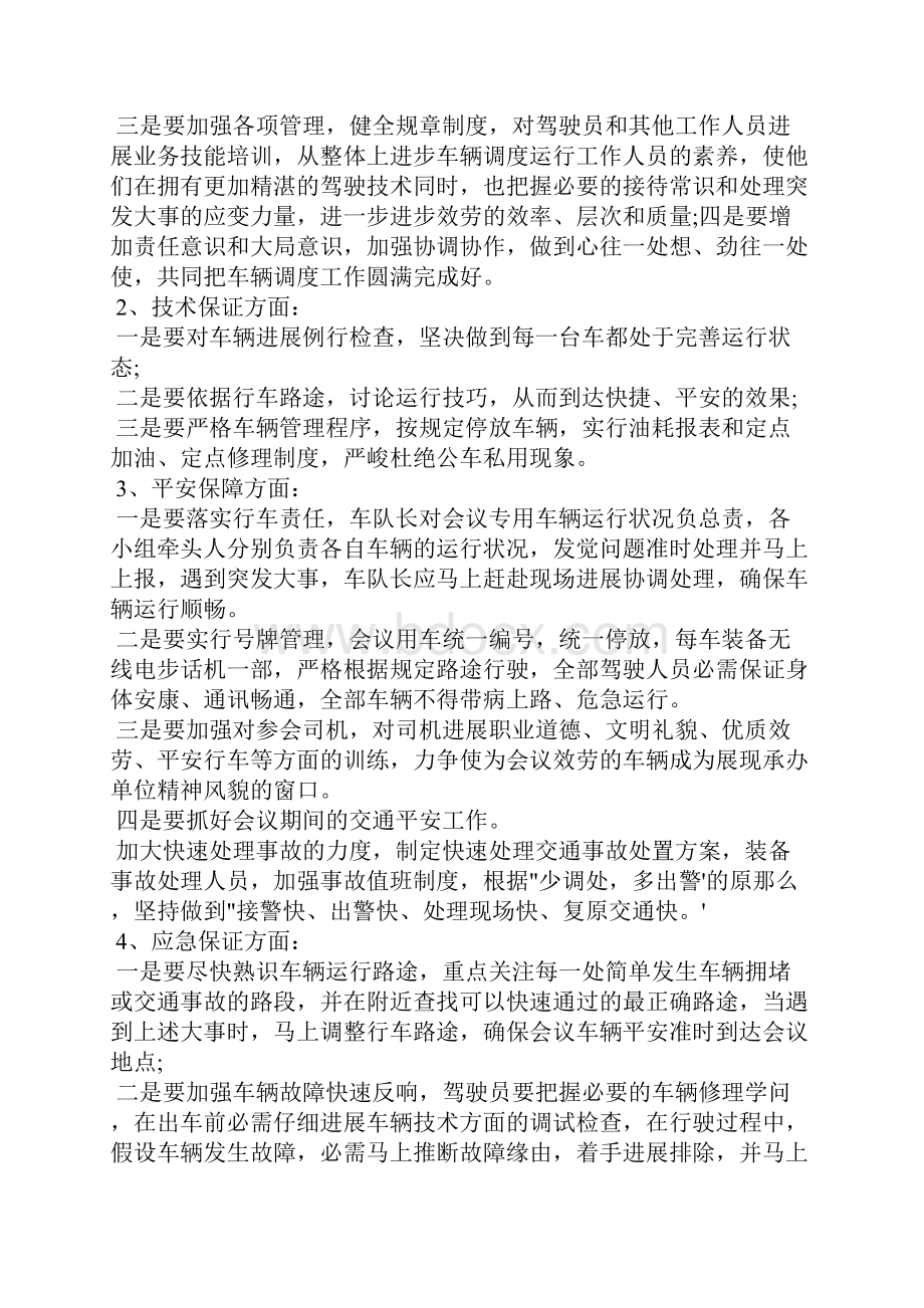 两学一做每月计划.docx_第3页