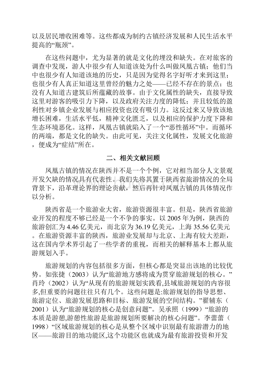 注重旅游规划中的文化属性.docx_第2页