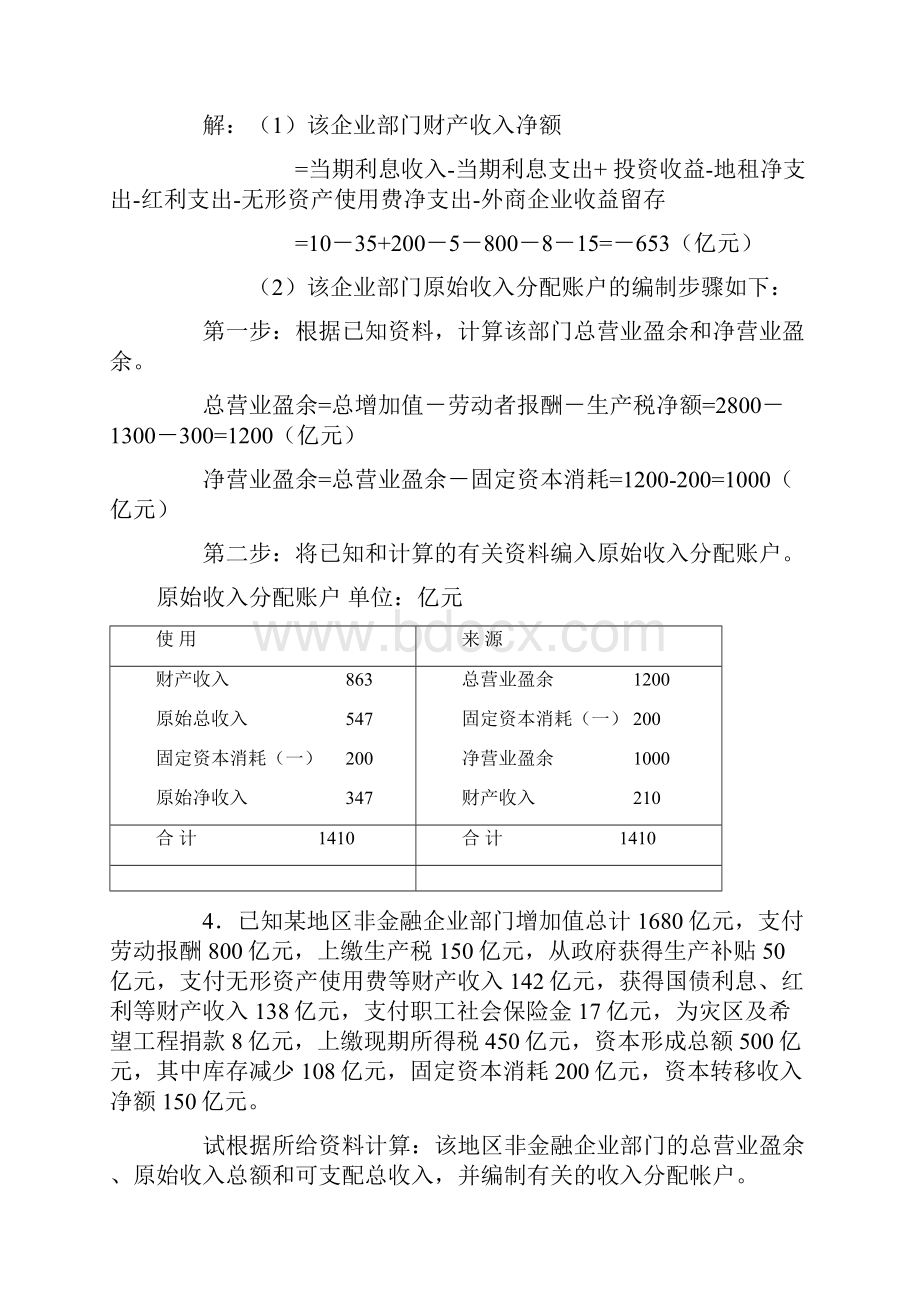 国名经济核算期末复习计算题.docx_第3页