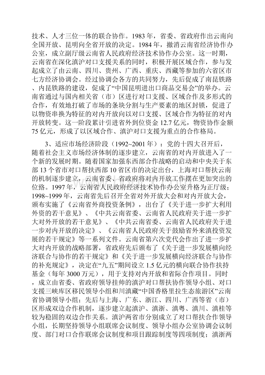 云南经济社会发展概况.docx_第2页