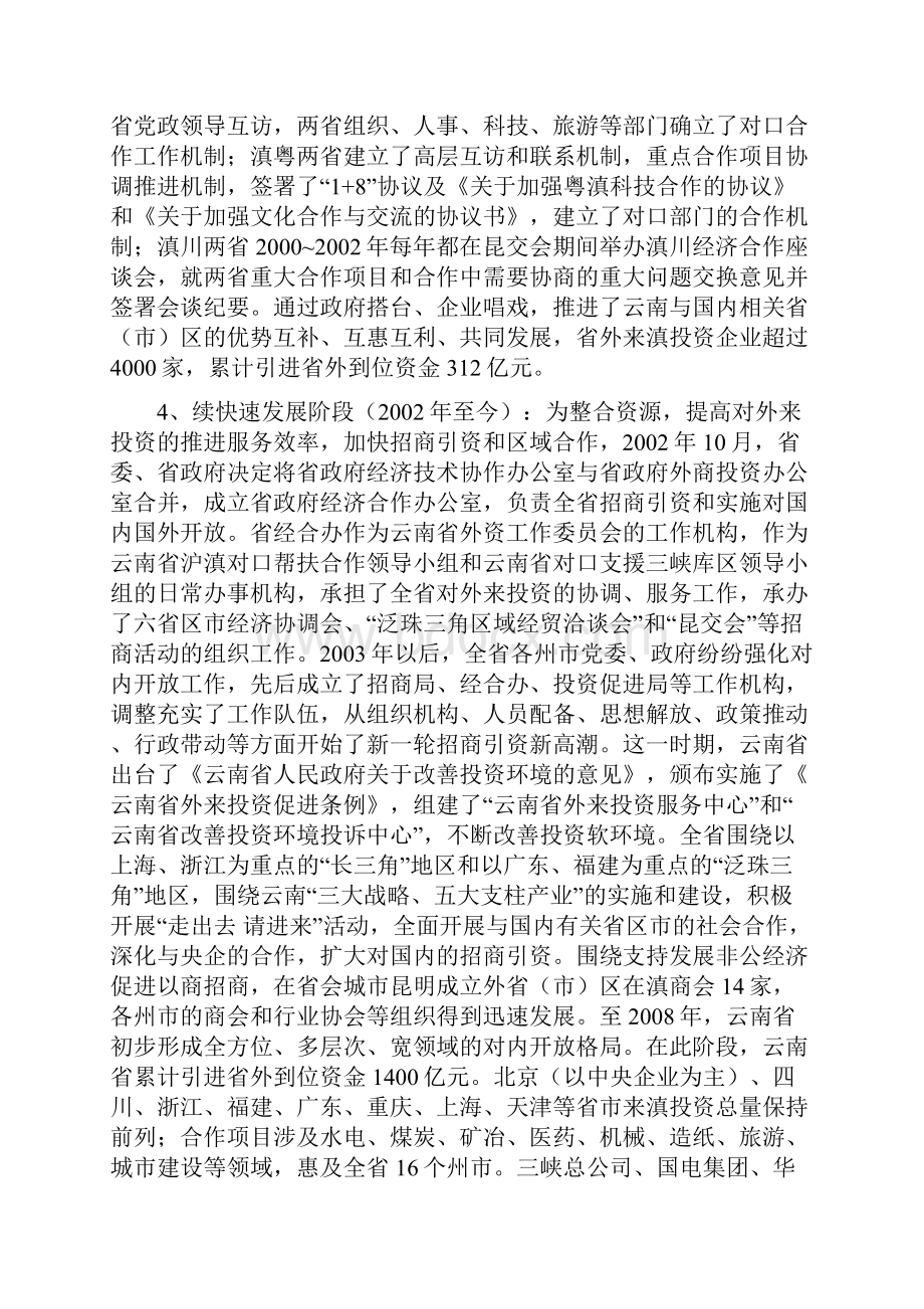 云南经济社会发展概况.docx_第3页