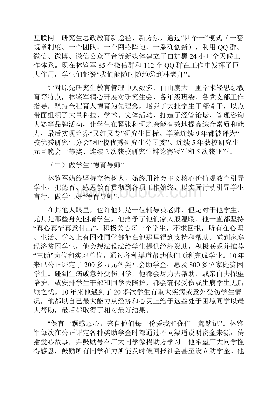 优秀大学辅导员事迹材料doc.docx_第2页