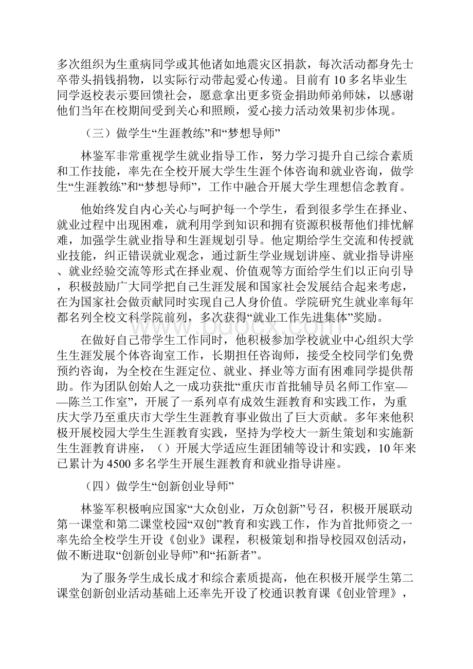 优秀大学辅导员事迹材料doc.docx_第3页