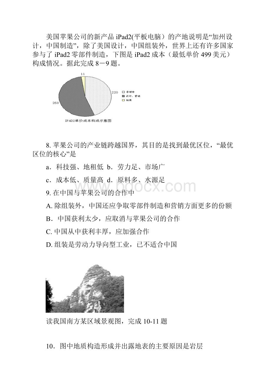 鄂州二中四月文综考题定稿.docx_第3页