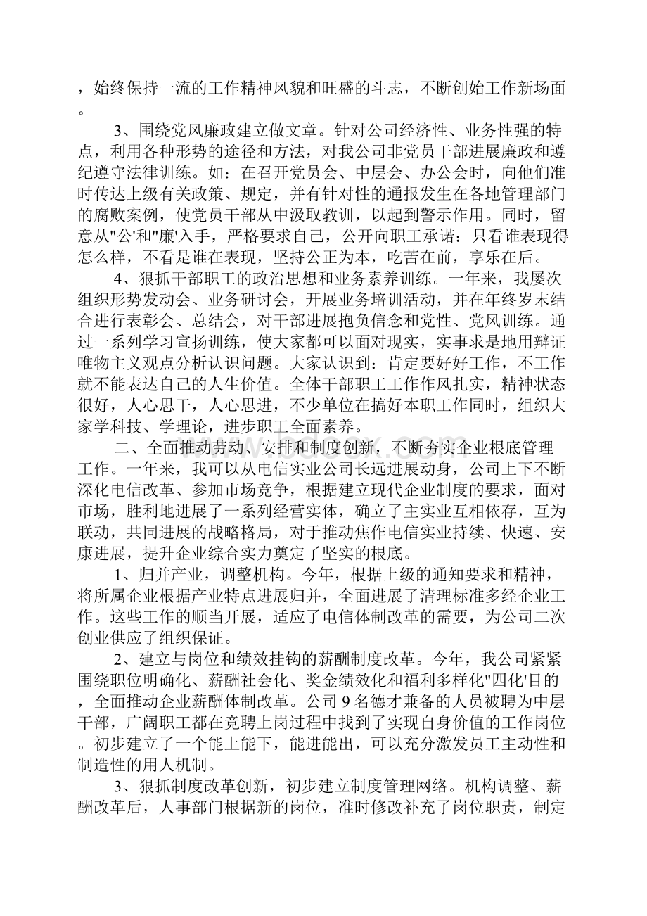 电信员工年终总结.docx_第2页