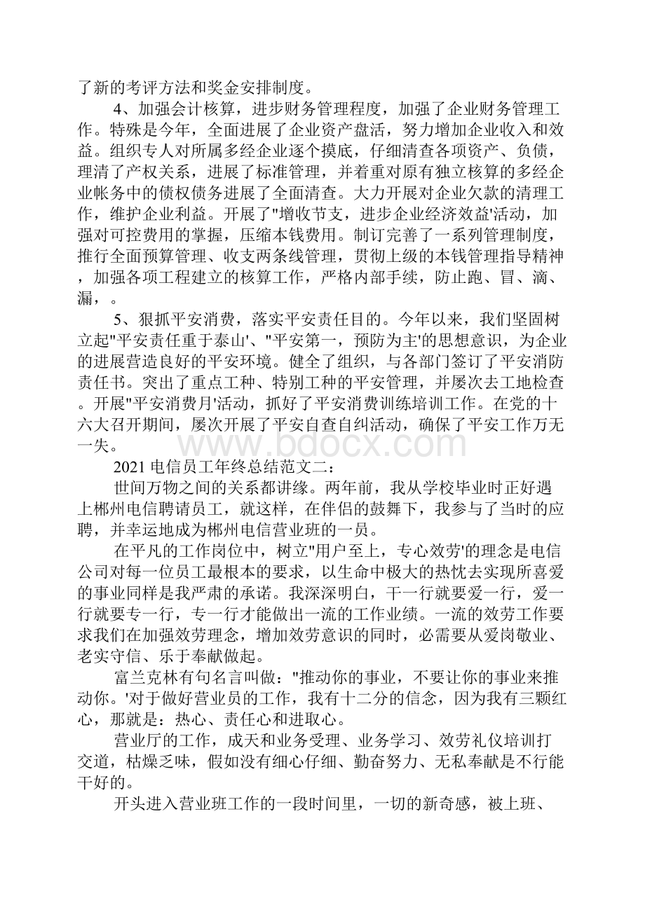 电信员工年终总结.docx_第3页