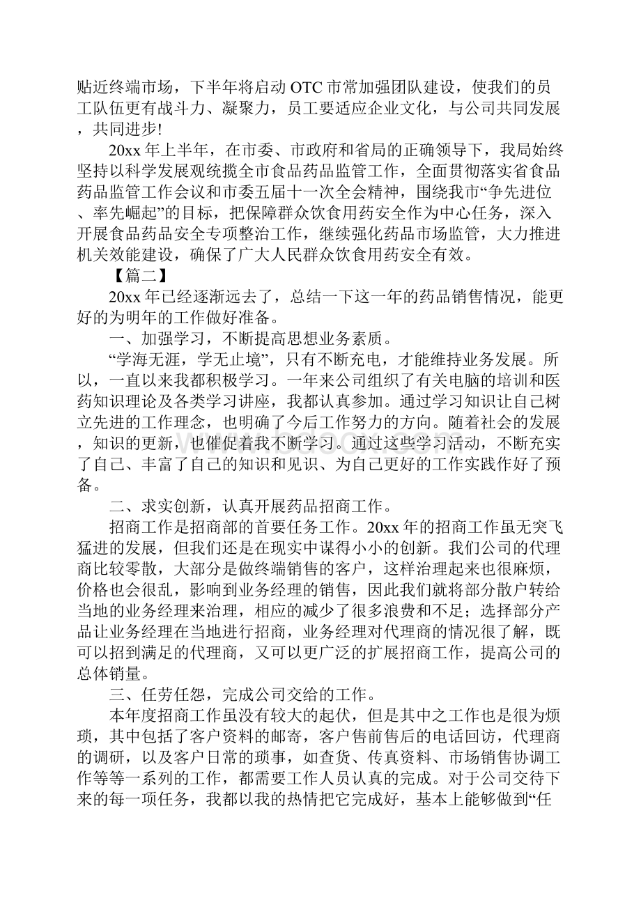 医药销售经理工作计划.docx_第3页