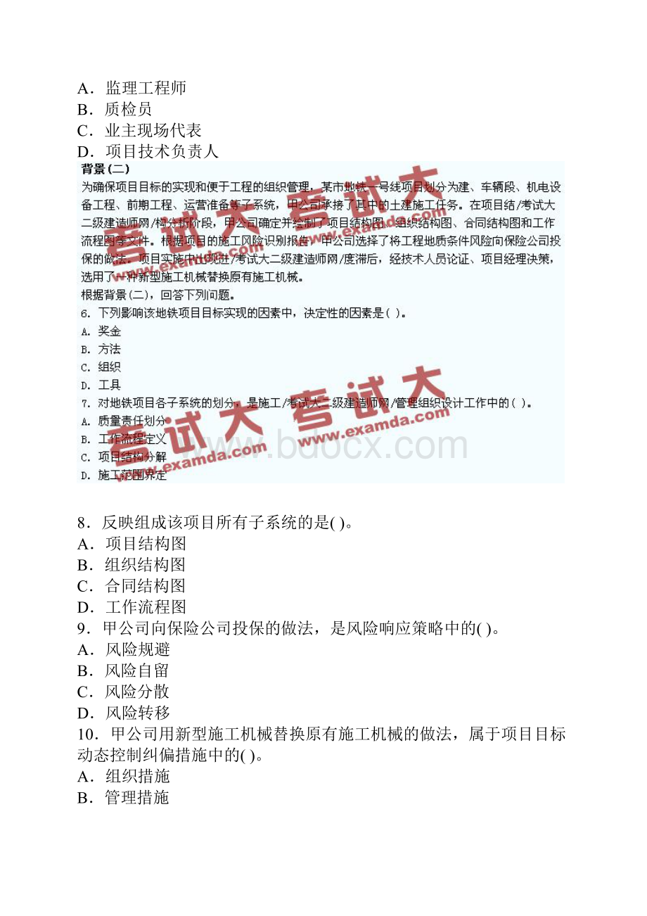 全国二级建造师施工执业资格考试.docx_第2页