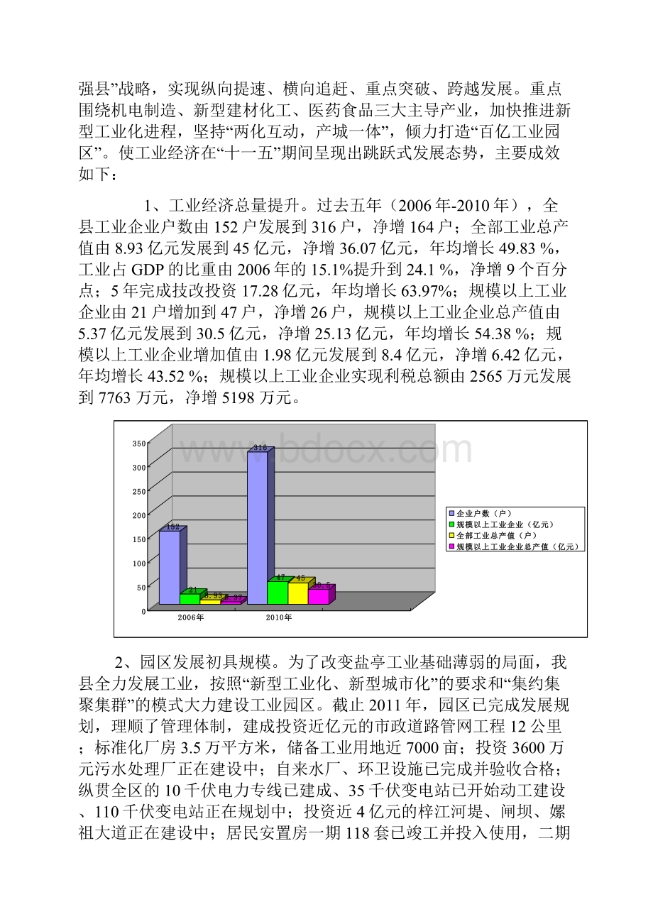 走新型工业化道路推动我县经济跨越式发展袁宁.docx_第3页