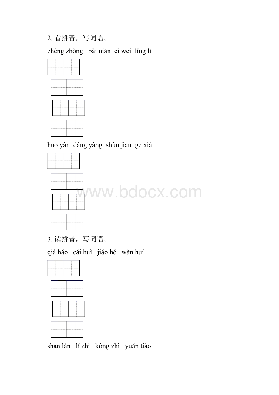 部编版六年级下册语文期中知识点整理复习及答案完美版.docx_第2页