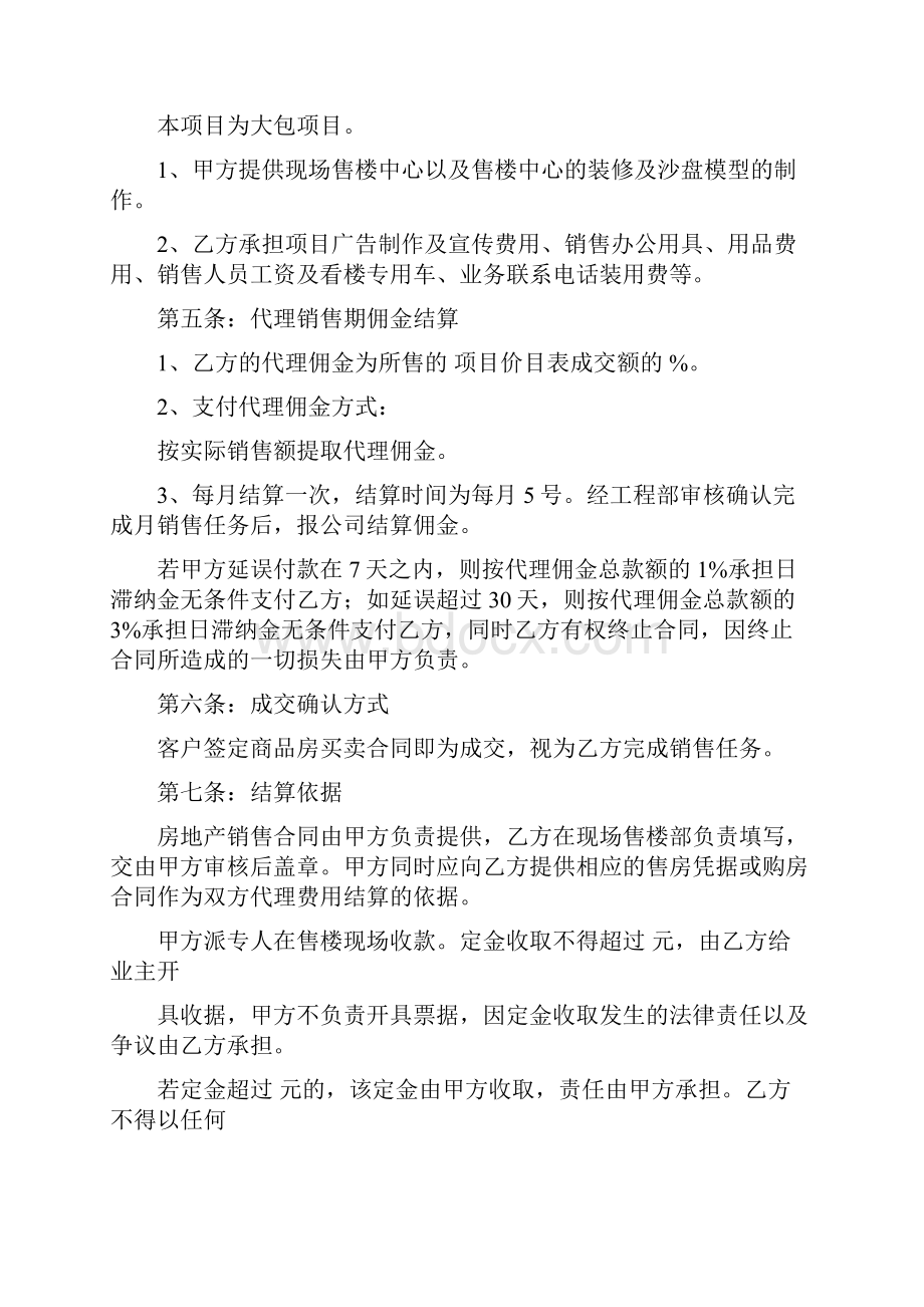 房屋委托销售合同.docx_第2页