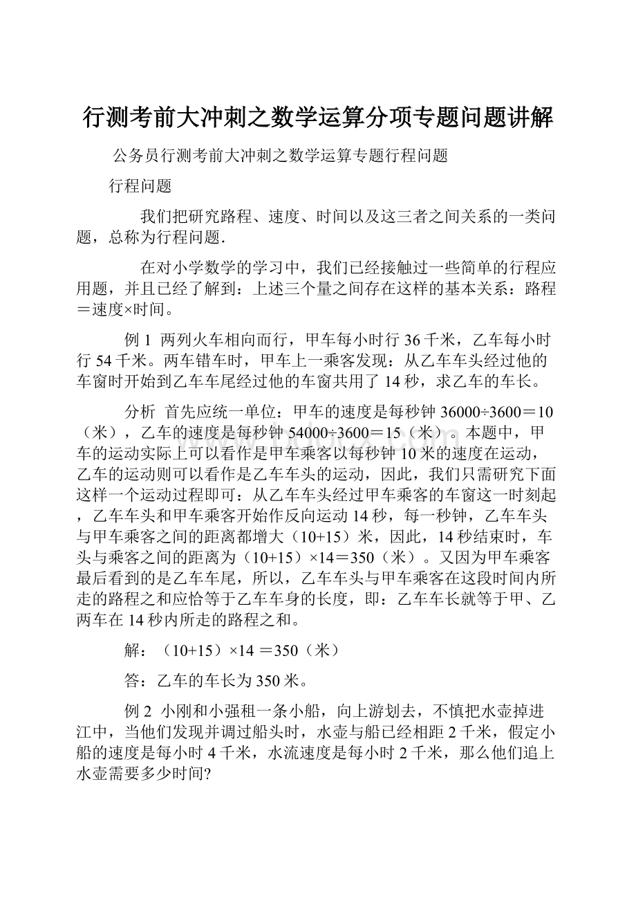 行测考前大冲刺之数学运算分项专题问题讲解.docx_第1页