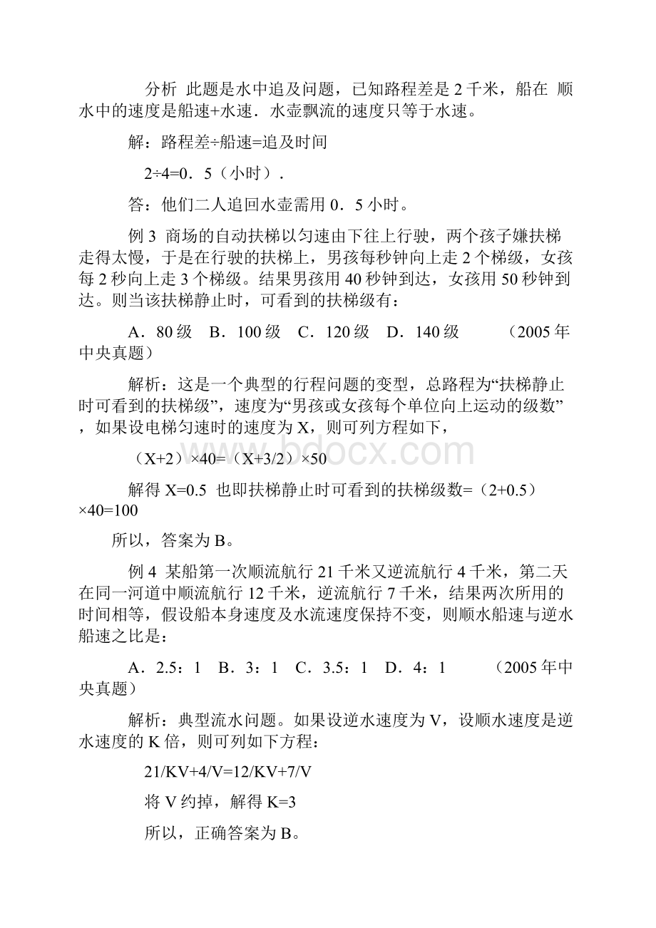 行测考前大冲刺之数学运算分项专题问题讲解.docx_第2页