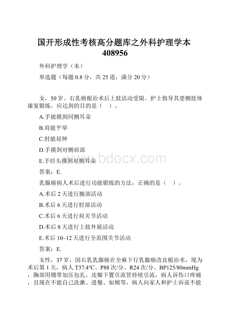 国开形成性考核高分题库之外科护理学本408956.docx