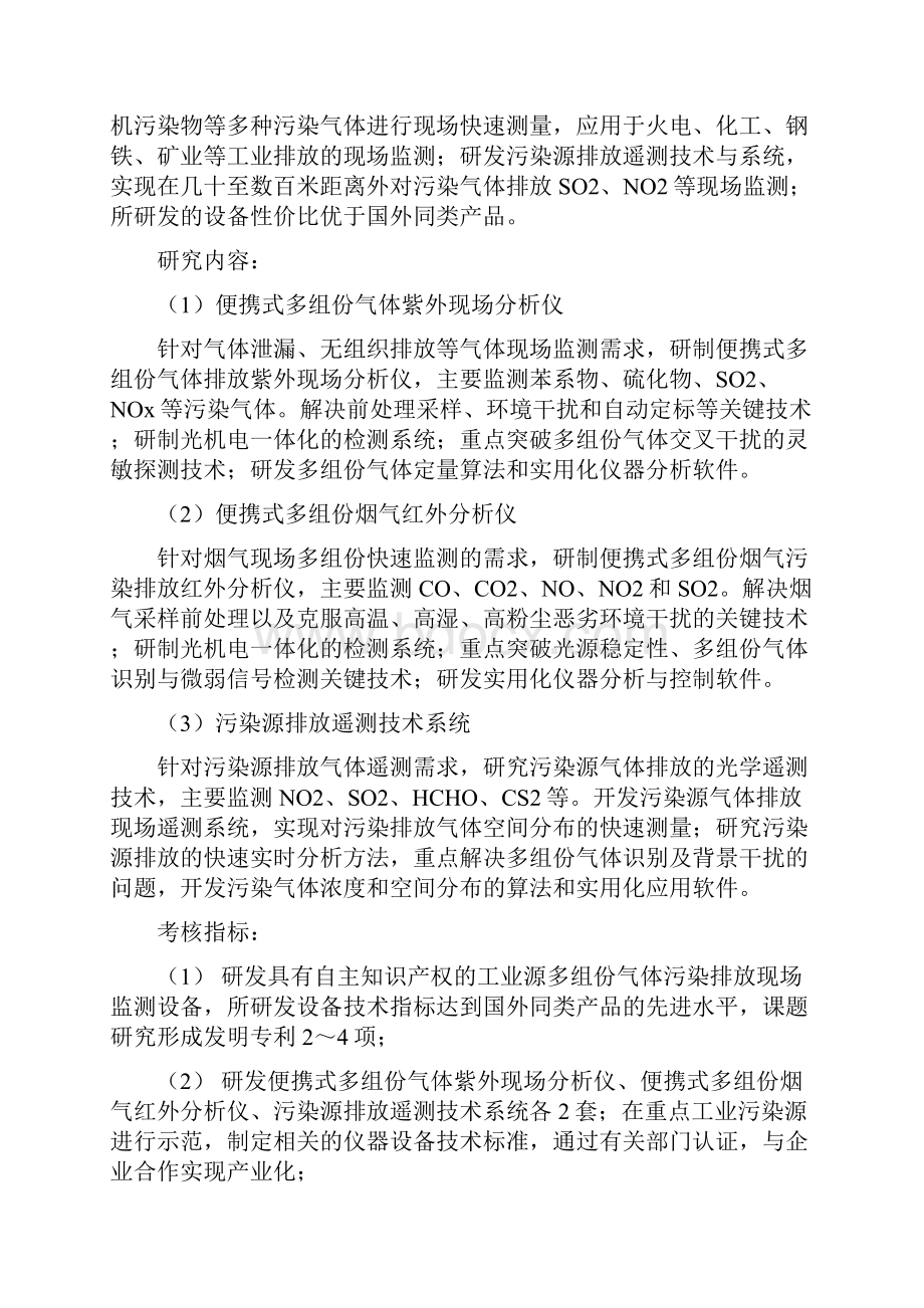 四项目研究内容包括课题设置及考核指标most.docx_第2页