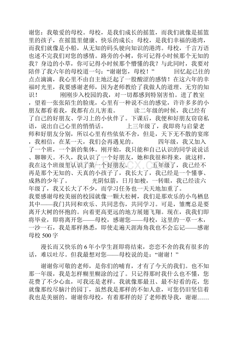 六年级诗词.docx_第2页