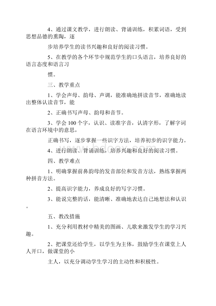 强烈推荐人教版小学一年级语文上册教案 2.docx_第2页