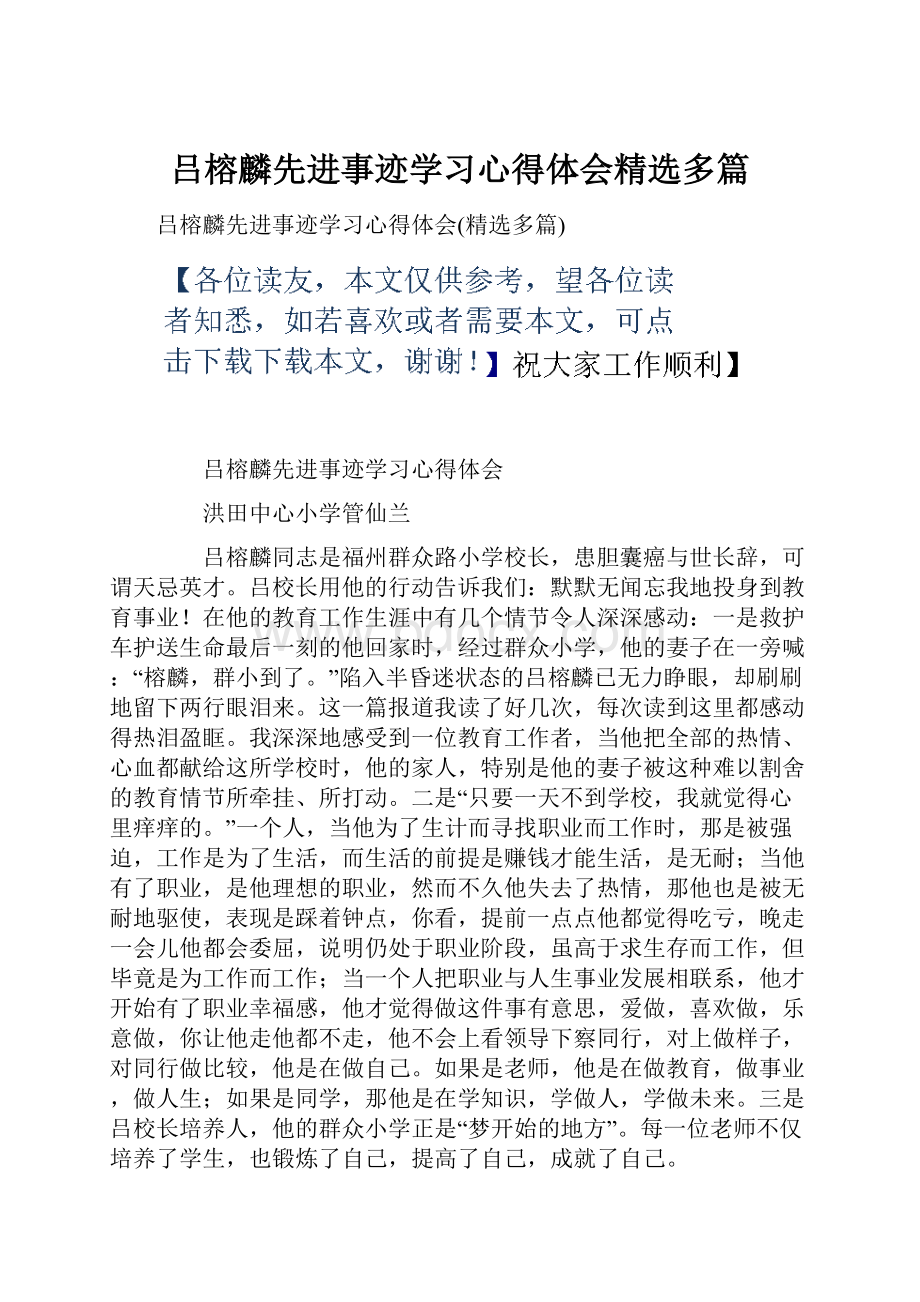 吕榕麟先进事迹学习心得体会精选多篇.docx_第1页