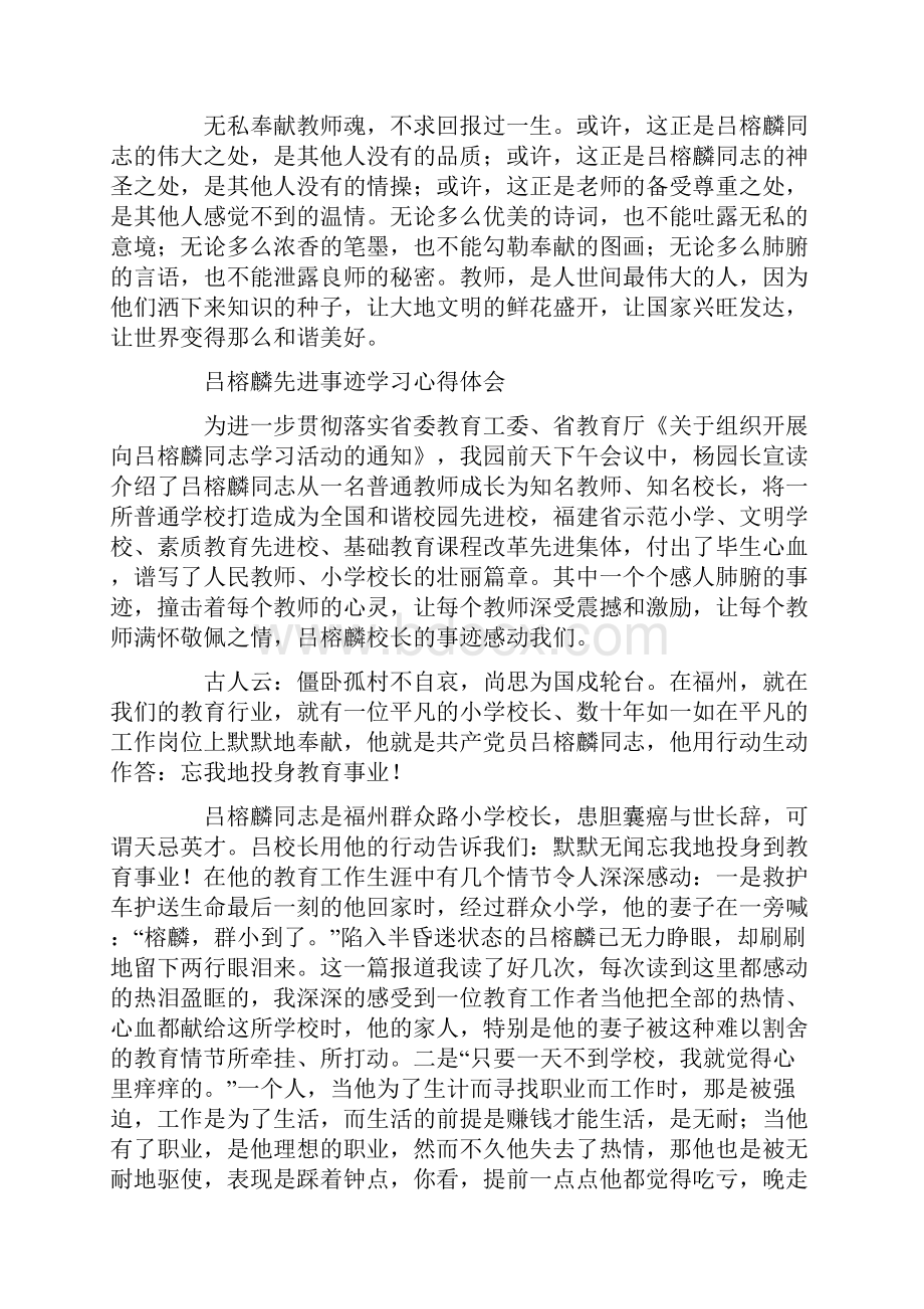 吕榕麟先进事迹学习心得体会精选多篇.docx_第2页