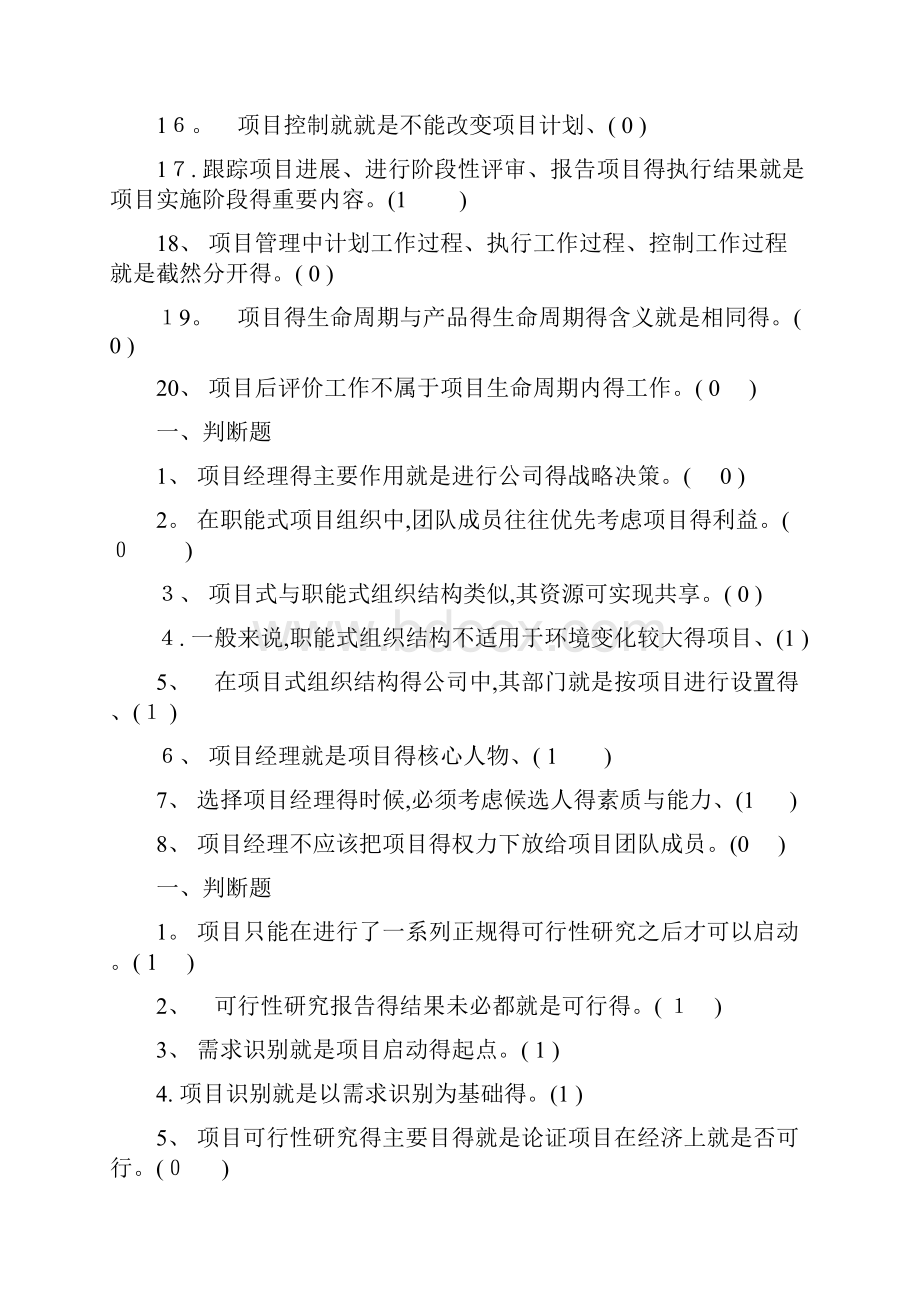 项目管理上机考试.docx_第2页